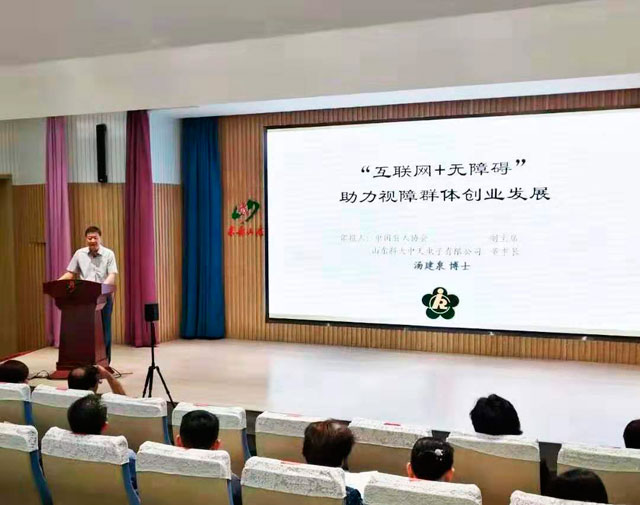 董事長(zhǎng)湯建泉博士參加第四屆泰山國(guó)際殘疾人論壇